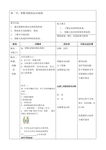 《第二节 动物运动依赖于一定的结构》教学设计4-苏教版生物八年级上册