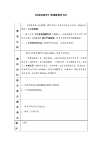 《歌曲《库斯克邮车》教学设计1-七年级上册音乐【花城粤教版】