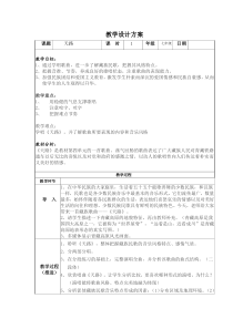 《歌曲《天路》教学设计2-七年级上册音乐【花城粤教版】