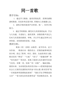 《歌曲《同一首歌》教学设计1-七年级上册音乐【花城粤教版】