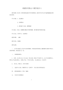 《歌曲《我的中国心》教学设计1-七年级上册音乐【花城粤教版】
