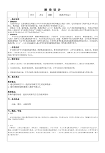 《歌曲《我的中国心》教学设计4-七年级上册音乐【花城粤教版】