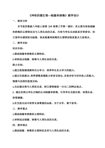《第三节 神奇的微生物》教学设计3-苏教版生物八年级上册