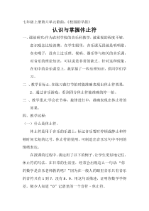 《歌曲《校园的早晨》教学设计1-七年级上册音乐【花城粤教版】