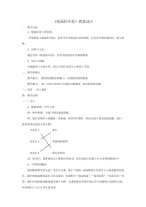 《歌曲《校园的早晨》教学设计3-七年级上册音乐【花城粤教版】