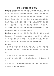 《歌曲《校园夕歌》教学设计1-七年级上册音乐【花城粤教版】