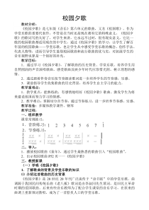 《歌曲《校园夕歌》教学设计2-七年级上册音乐【花城粤教版】