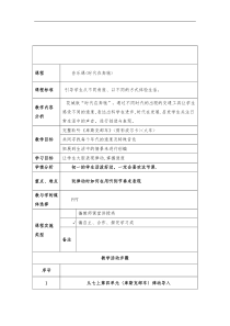 《管弦乐曲《火车》教学设计2-七年级上册音乐【花城粤教版】