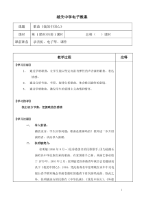 《歌曲《我的中国心》教学设计5-七年级上册音乐【花城粤教版】