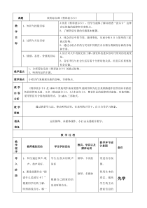 《管弦乐曲《剪彩波尔卡》教学设计1-七年级上册音乐【花城粤教版】