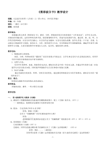 《管弦乐曲《剪彩波尔卡》教学设计2-七年级上册音乐【花城粤教版】