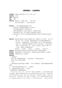 《黄梅戏《天仙配》选段《夫妻双双把家还》教学设计1-七年级上册音乐【花城粤教版】