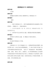 《管弦乐曲《剪彩波尔卡》教学设计3-七年级上册音乐【花城粤教版】