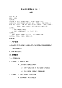 《京剧 旦角唱腔 京剧《白毛女》选段《欢欢喜喜过个年》教学设计1-七年级上册音乐【花城粤教版】