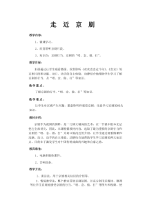 《京剧 旦角唱腔 京剧《白毛女》选段《欢欢喜喜过个年》教学设计2-七年级上册音乐【花城粤教版】
