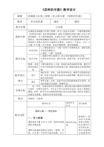 《小提琴独奏曲《苗岭的早晨》教学设计1-七年级上册音乐【花城粤教版】
