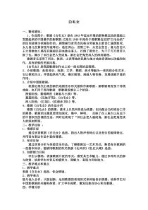 《京剧 旦角唱腔 京剧《白毛女》选段《欢欢喜喜过个年》教学设计3-七年级上册音乐【花城粤教版】