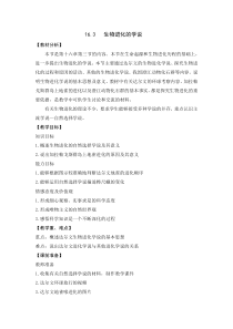 《第三节 生物进化的学说》教学设计2-苏教版生物八年级上册