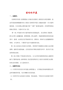 《小提琴独奏曲《苗岭的早晨》教学设计2-七年级上册音乐【花城粤教版】