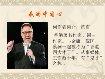 《歌曲《我的中国心》PPT课件1-七年级上册音乐【花城粤教版】