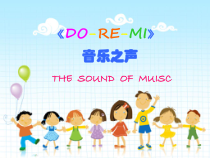 《歌曲《DO-RE-MI》PPT课件3-七年级上册音乐【花城粤教版】