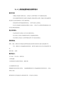 《第四节 人类的起源和进化》教学设计3-苏教版生物八年级上册