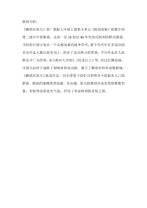 《歌曲《解放区的天》教学素材2-七年级上册音乐【花城粤教版】