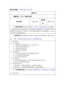 《第四节 生物的分类》教学设计2-苏教版生物八年级上册