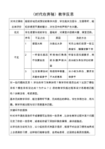 《管弦乐曲《火车》教学反思2-七年级上册音乐【花城粤教版】