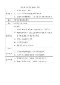 《管弦乐曲《火车》导学案1-七年级上册音乐【花城粤教版】