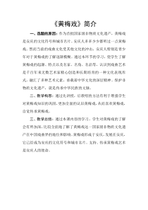 《黄梅戏《天仙配》选段《夫妻双双把家还》教学素材1-七年级上册音乐【花城粤教版】