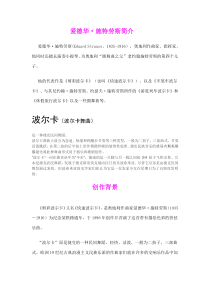 《管弦乐曲《剪彩波尔卡》教学素材3-七年级上册音乐【花城粤教版】
