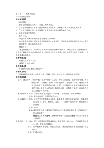 《第三节 地图的阅读》教学设计2-人教版地理七年级上册