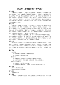 《第四节 生物的分类》教学设计4-苏教版生物八年级上册