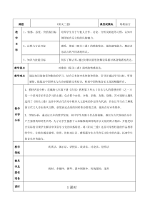 《别情 歌曲《阳关三叠》教学设计1-七年级下册音乐【花城粤教版】