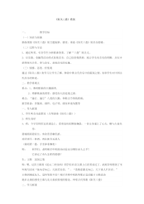 《别情 歌曲《阳关三叠》教学设计4-七年级下册音乐【花城粤教版】