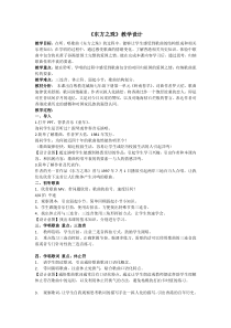 《歌曲《东方之珠》教学设计2-七年级下册音乐【花城粤教版】