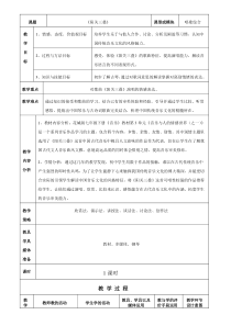 《别情 歌曲《阳关三叠》教学设计2-七年级下册音乐【花城粤教版】