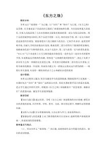 《歌曲《东方之珠》教学设计3-七年级下册音乐【花城粤教版】