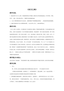 《歌曲《东方之珠》教学设计6-七年级下册音乐【花城粤教版】