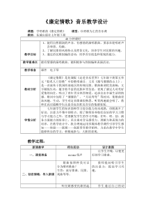 《歌曲《康定情歌》教学设计3-七年级下册音乐【花城粤教版】