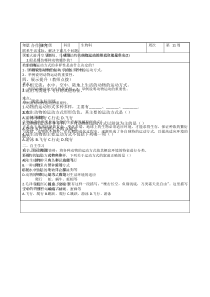 《第一节 动物运动的形式和能量供应》教学设计2-苏教版生物八年级上册