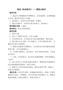 《歌曲《岭南春早》教学设计1-七年级下册音乐【花城粤教版】