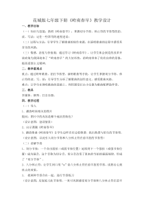 《歌曲《岭南春早》教学设计3-七年级下册音乐【花城粤教版】