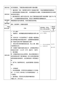 《歌曲《流浪者之歌》教学设计1-七年级下册音乐【花城粤教版】