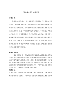《歌曲《流浪者之歌》教学设计2-七年级下册音乐【花城粤教版】