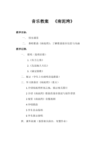 《歌曲《南泥湾》教学设计1-七年级下册音乐【花城粤教版】