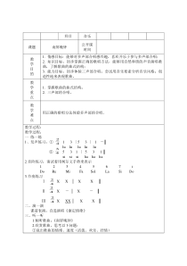 《歌曲《南屏晚钟》教学设计1-七年级下册音乐【花城粤教版】