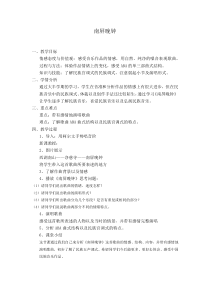 《歌曲《南屏晚钟》教学设计2-七年级下册音乐【花城粤教版】