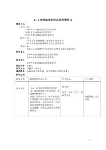 《第一节 动物运动的形式和能量供应》教学设计3-苏教版生物八年级上册